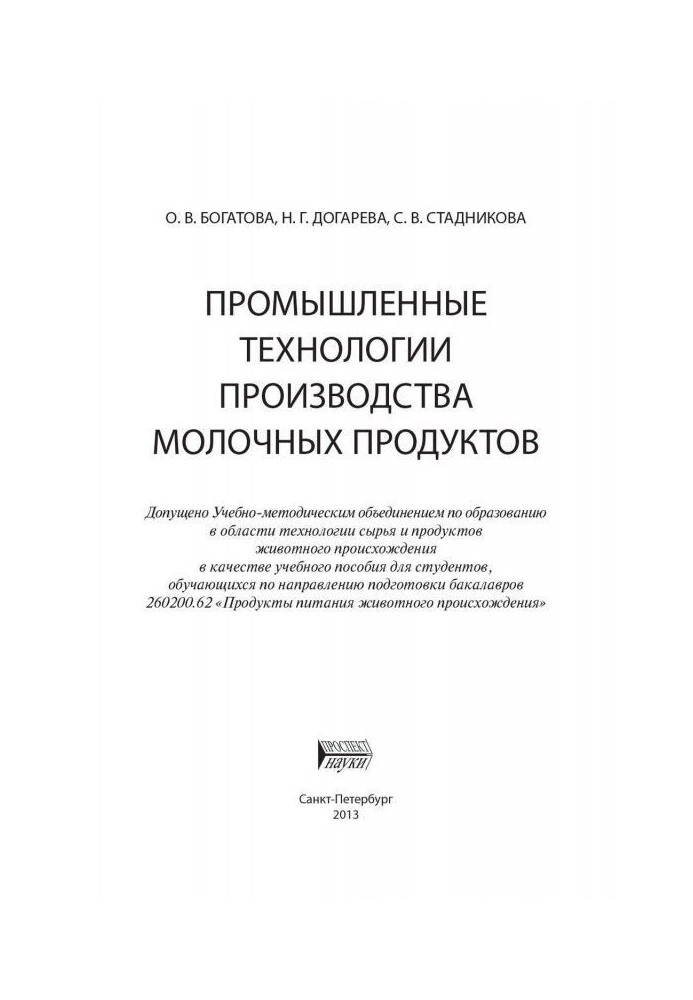 Промислові технології виробництва молочних продуктів