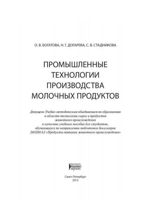 Промислові технології виробництва молочних продуктів