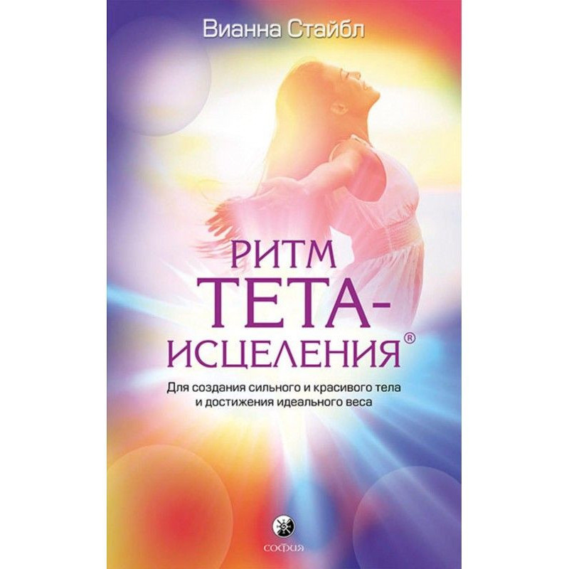 Theta Healing Rhythm
