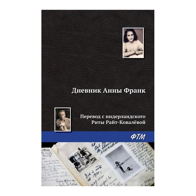 A diary of Ann is Franc