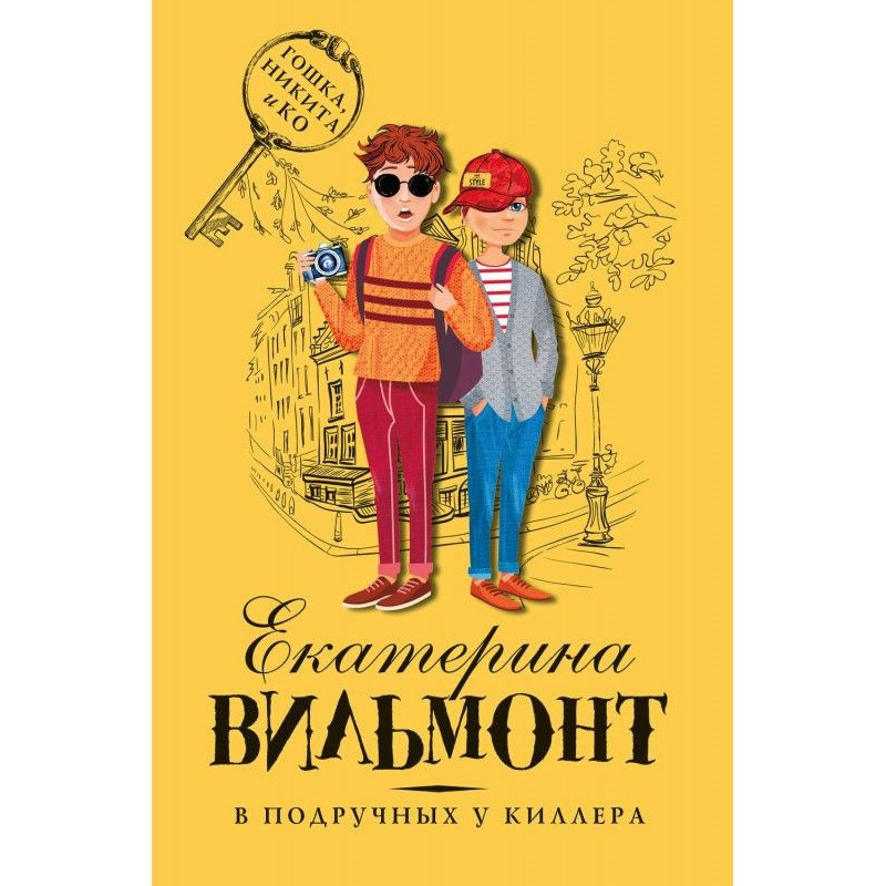 У підручних у кілера