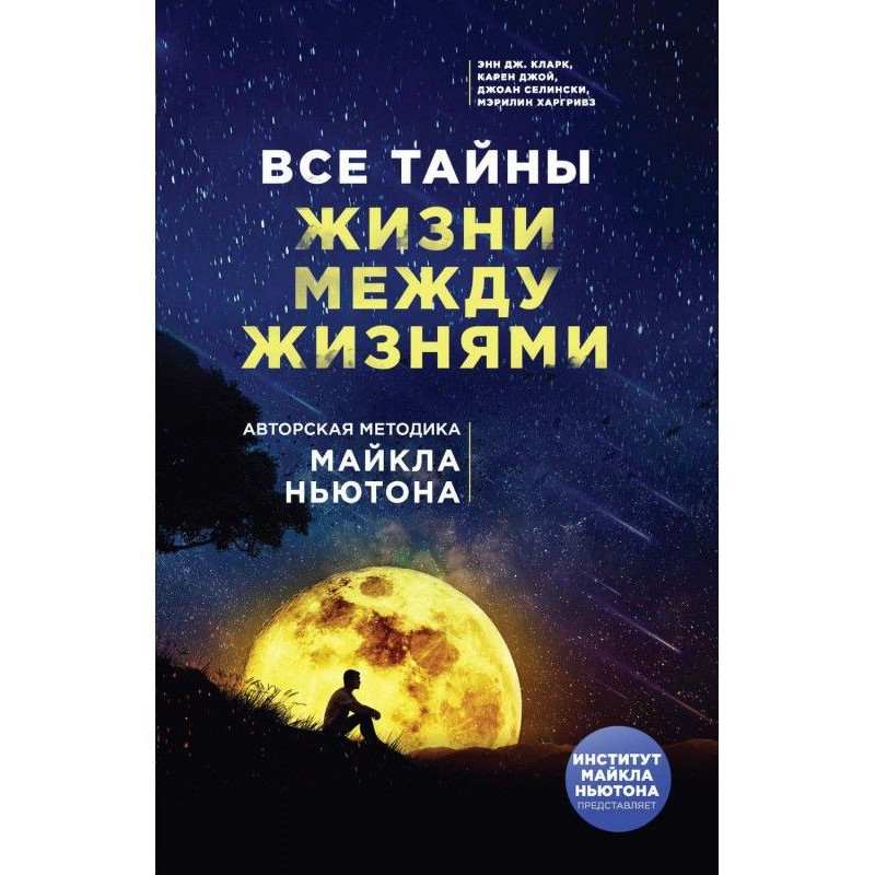Все тайны жизни между...