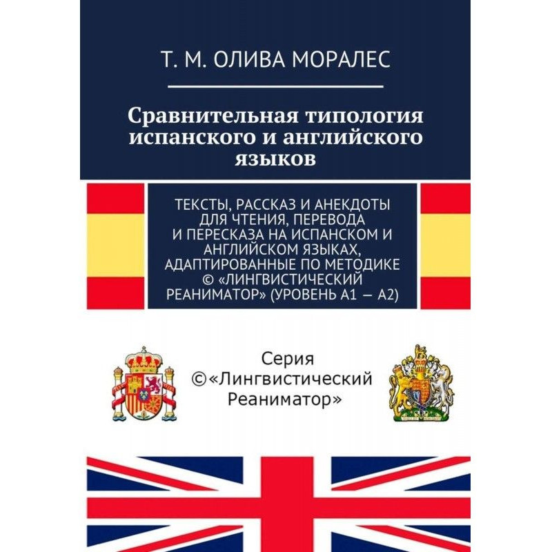 Порівняльна типологія...