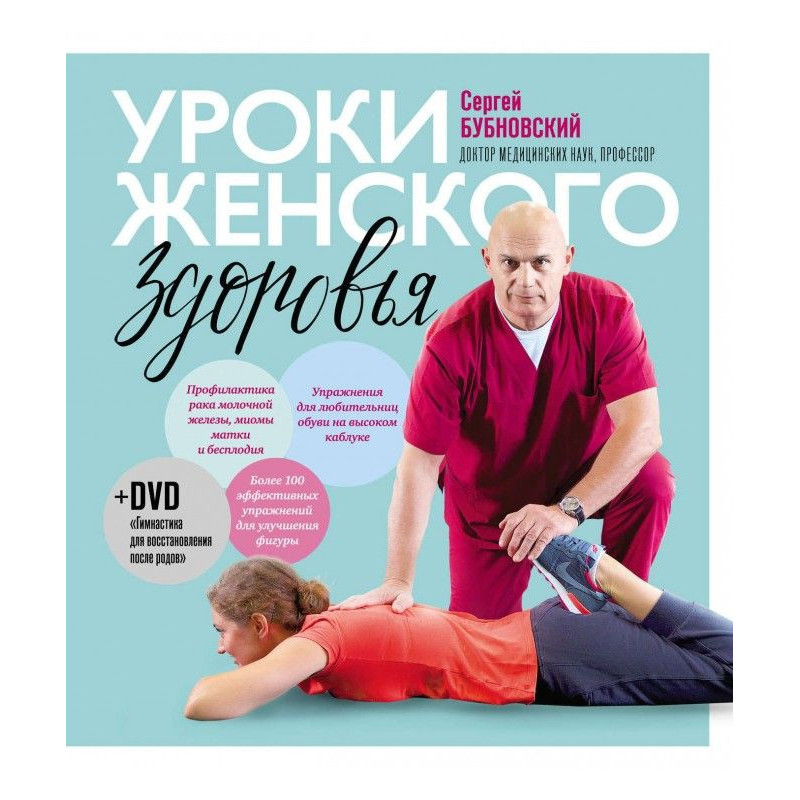 Уроки жіночого здоров'я