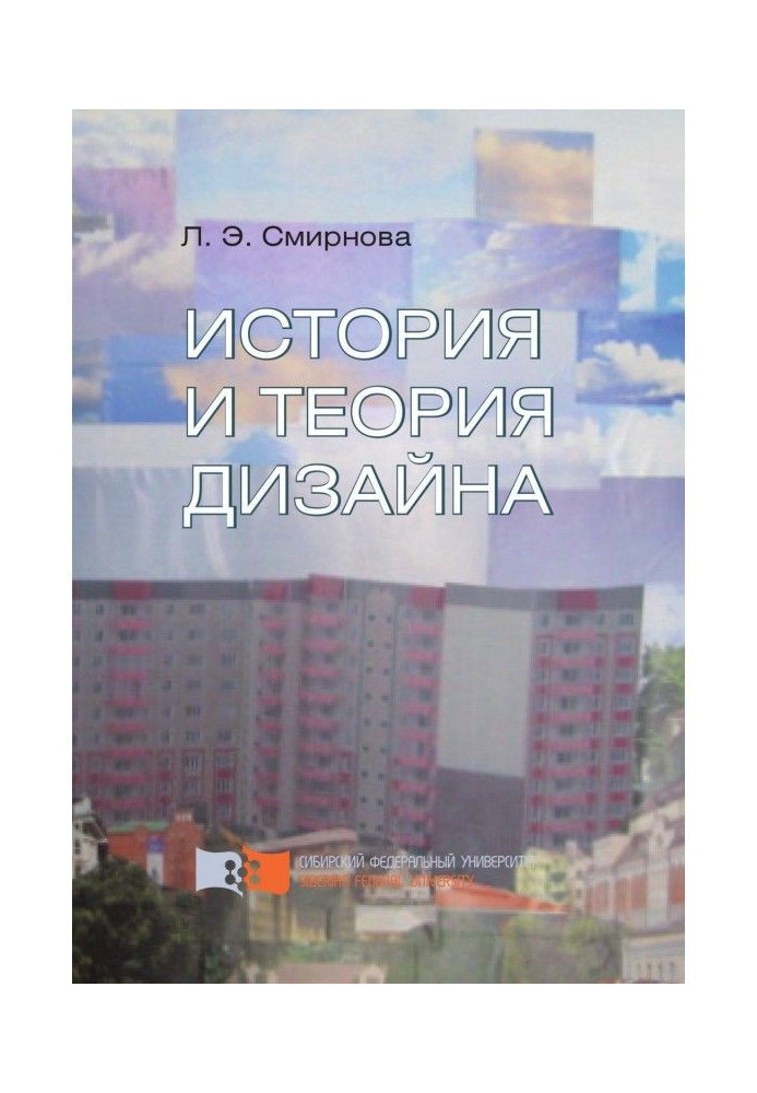 Історія і теорія дизайну
