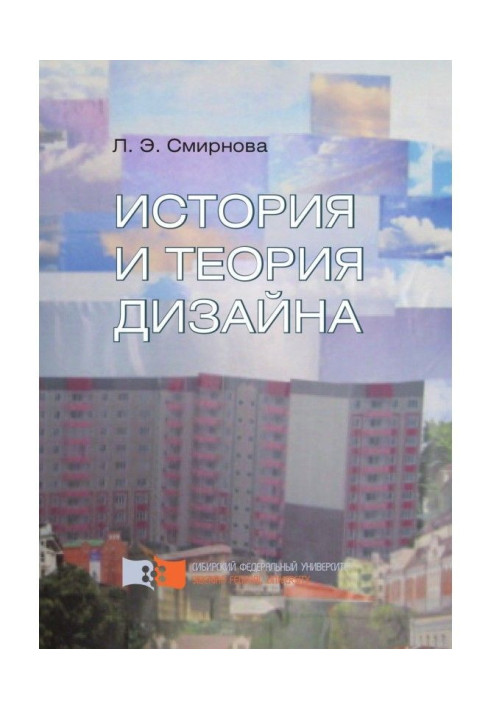 Історія і теорія дизайну