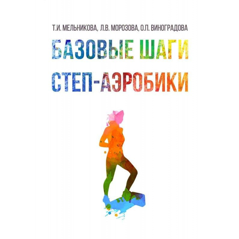 Basic steps of step aerobics