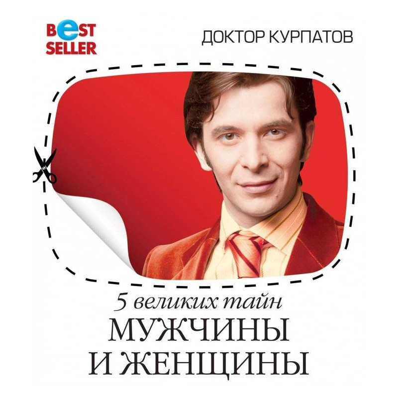 Чоловік і жінка....