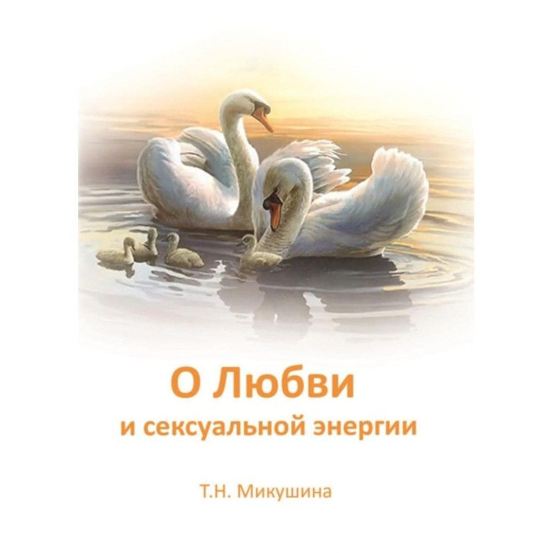 About Love and sexual energy