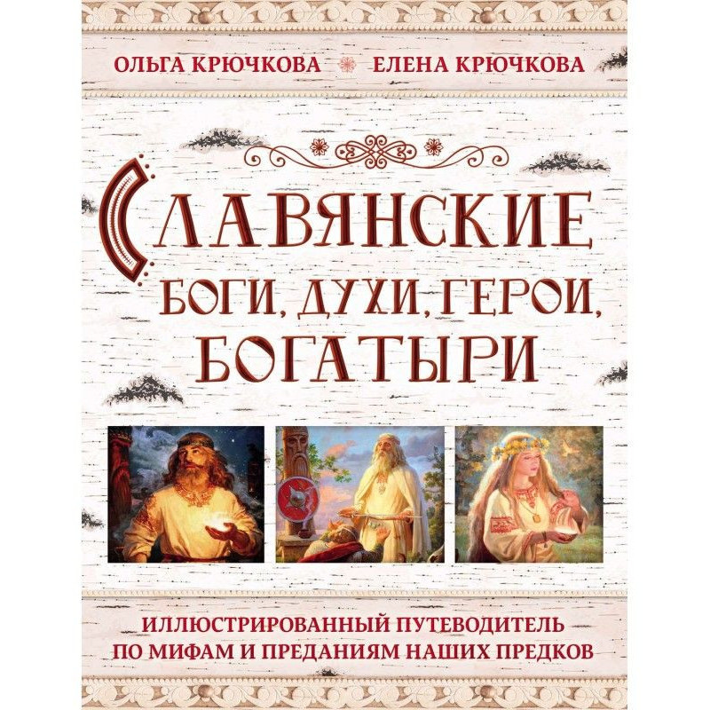 Slavic Gods, spirits,...