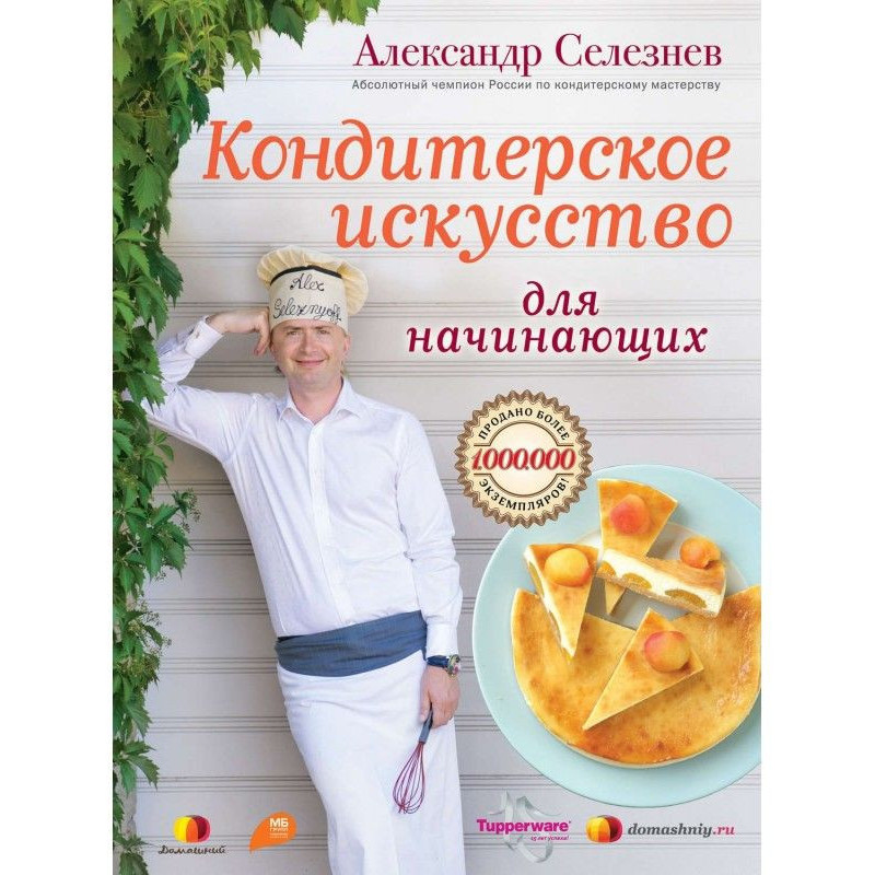 Кондитерське мистецтво для...