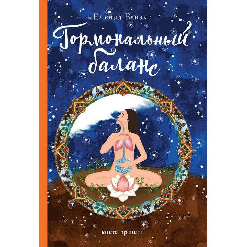 Hormonal balance