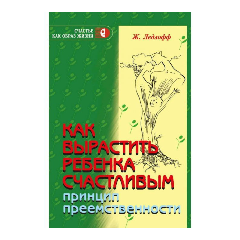 Как вырастить ребенка...