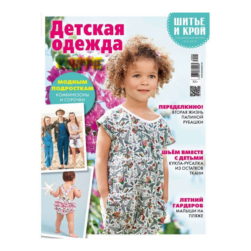 Шик: Шитво і крій....