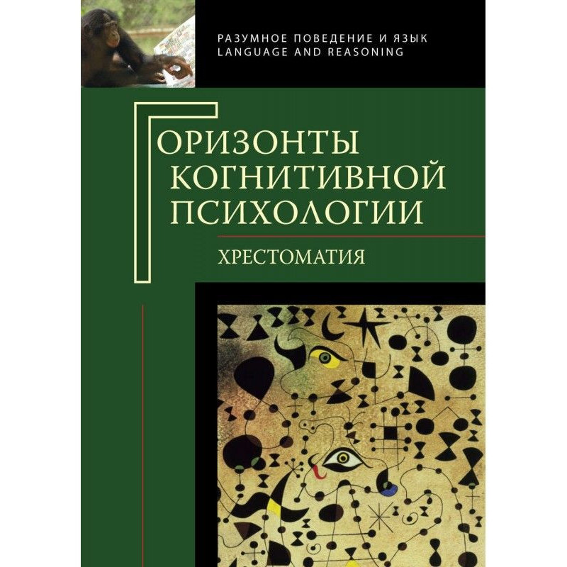 Горизонти когнітивної...