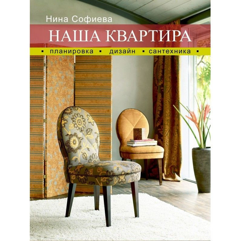 Наша квартира. Планировка....