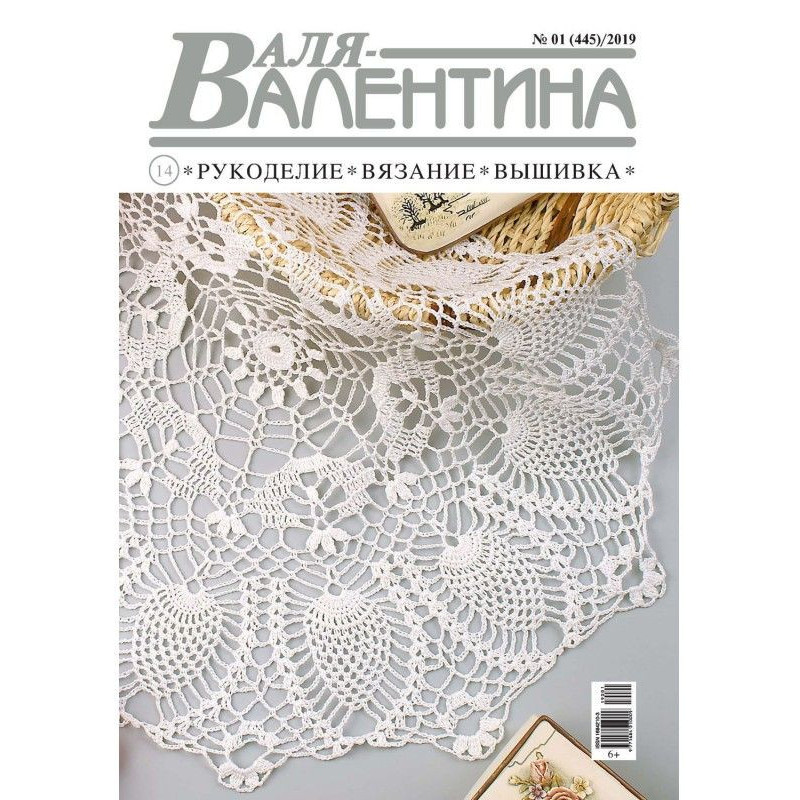 Валя-Валентина. Рукоділля,...