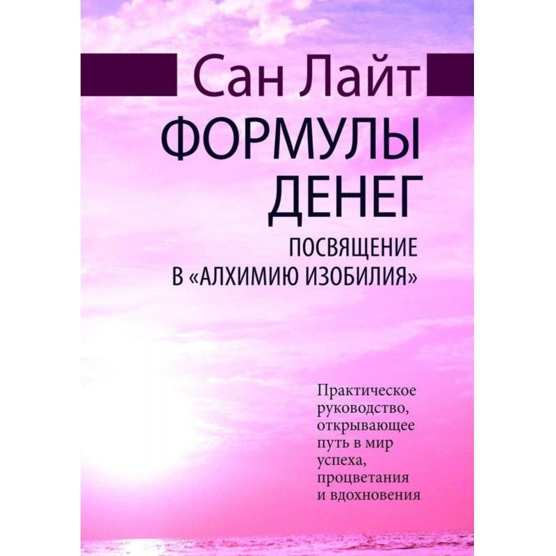 Формулы денег. Посвящение в...