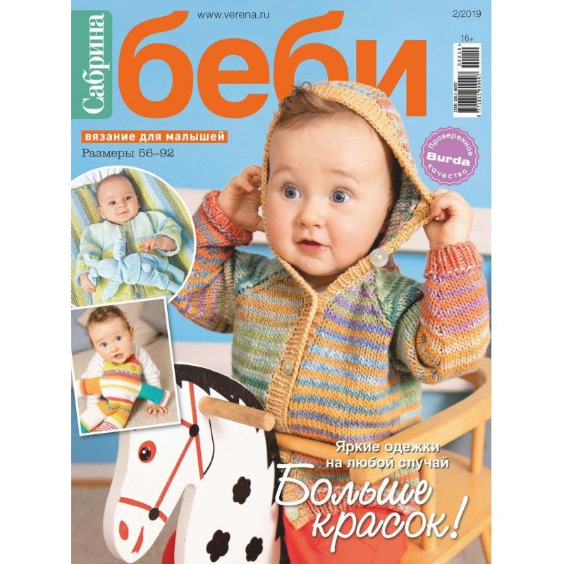 Sabrina of беби. Knitting...