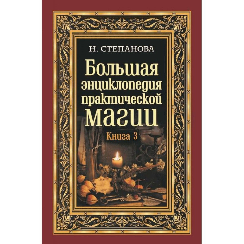 Большая энциклопедия...
