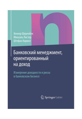 Банківський менеджмент, орієнтований на доход