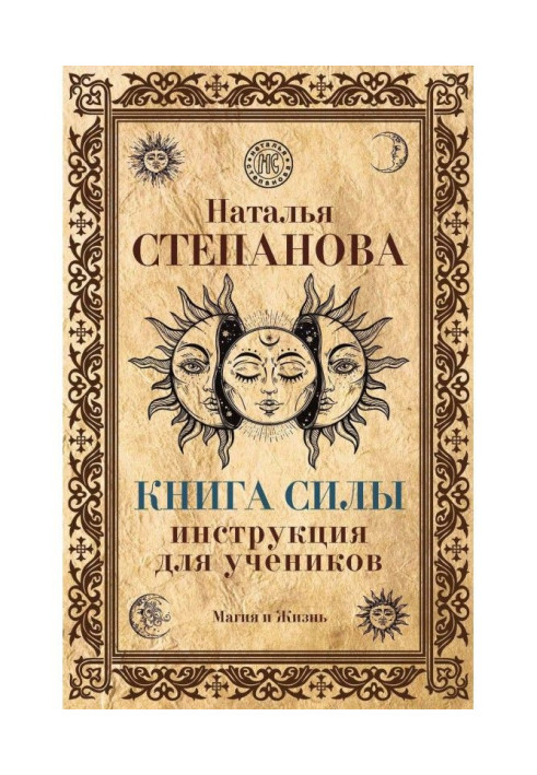 Книга Сили. Інструкція для учнів