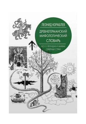 Old German mythological...