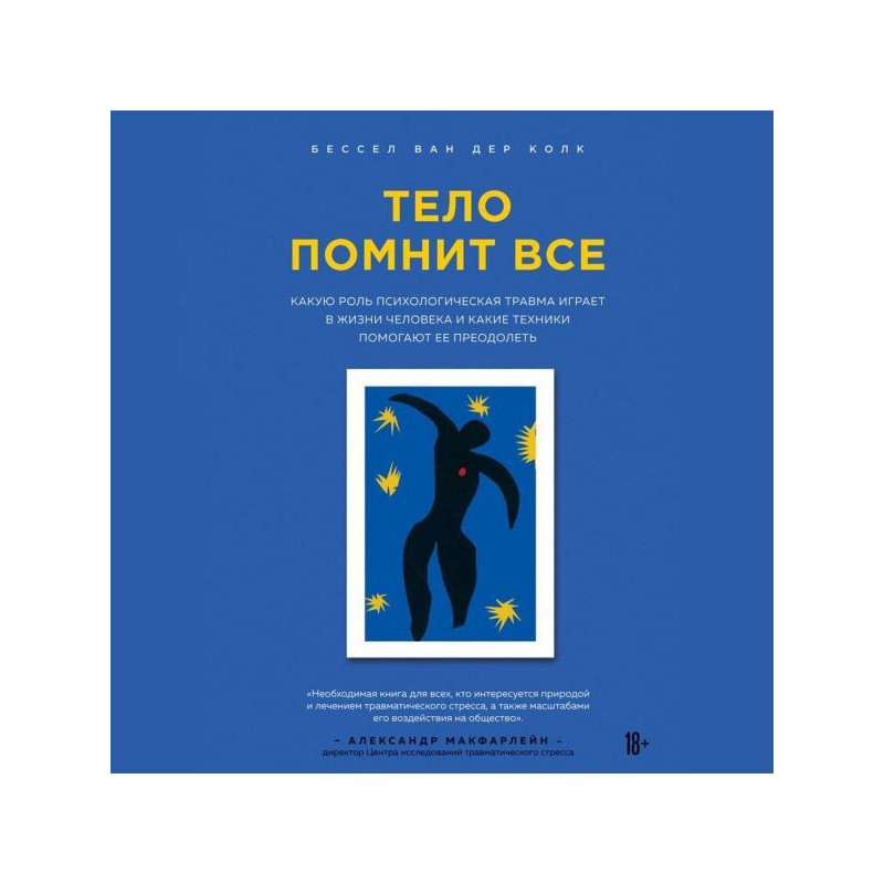 Тіло пам'ятає все. Яку роль...