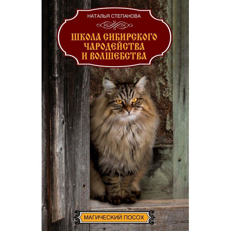 School of Siberian sorcery...