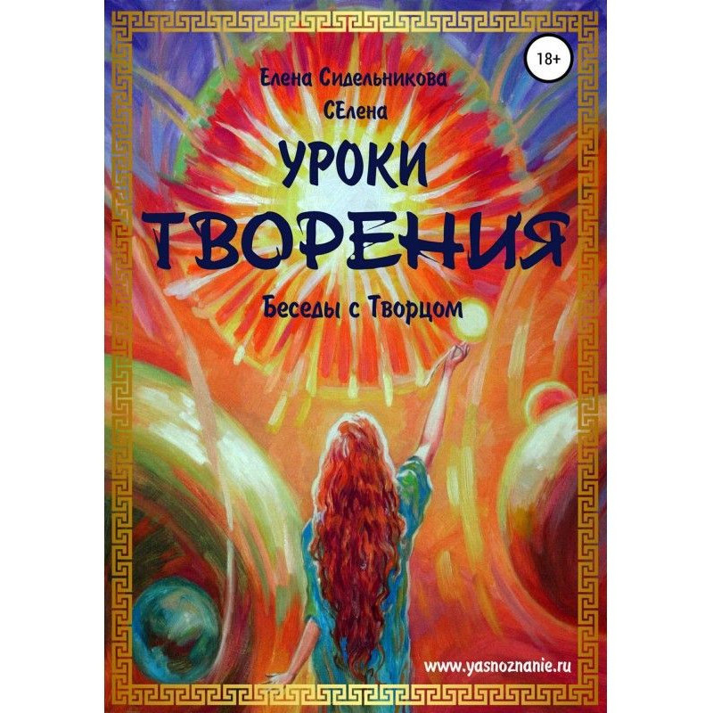 Lessons of Creation....