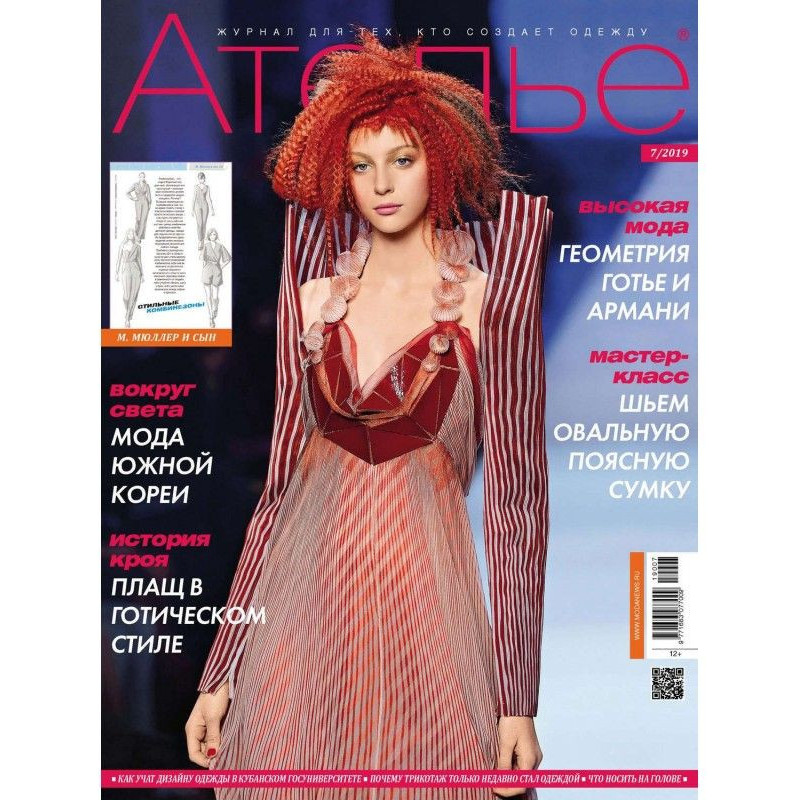 Ательє №07/2019