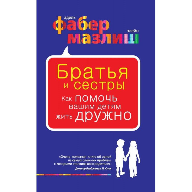 Брати і сестри. Як...