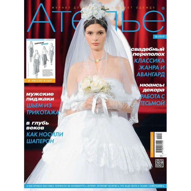 Ателье №08/2019