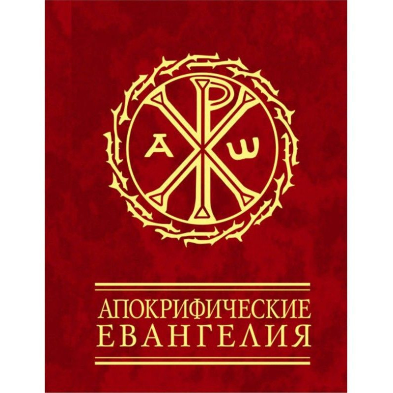 Apocryphal gospel