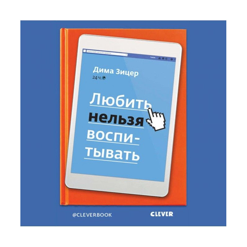 Любить нельзя воспитывать