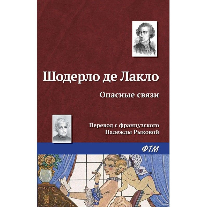 Небезпечні зв'язки