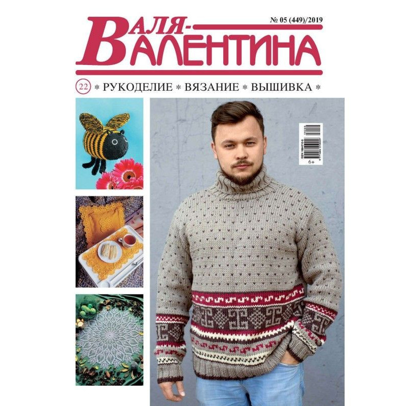 Валя-Валентина. Рукоделие,...