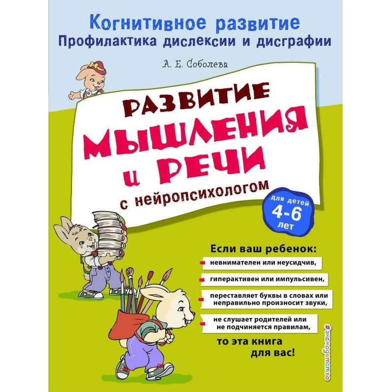 Развитие мышления и речи с...