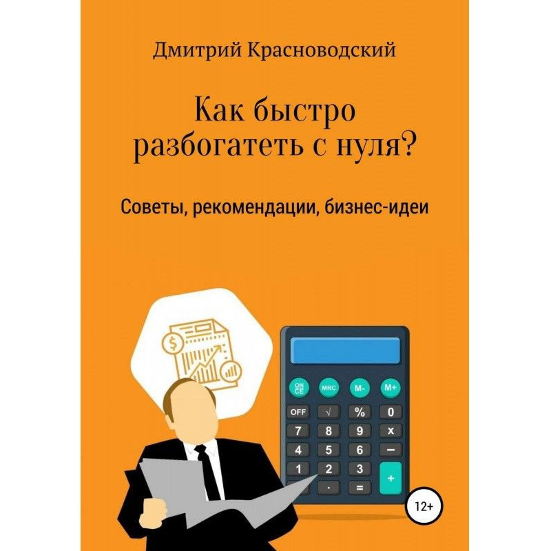 How quickly to get rich...