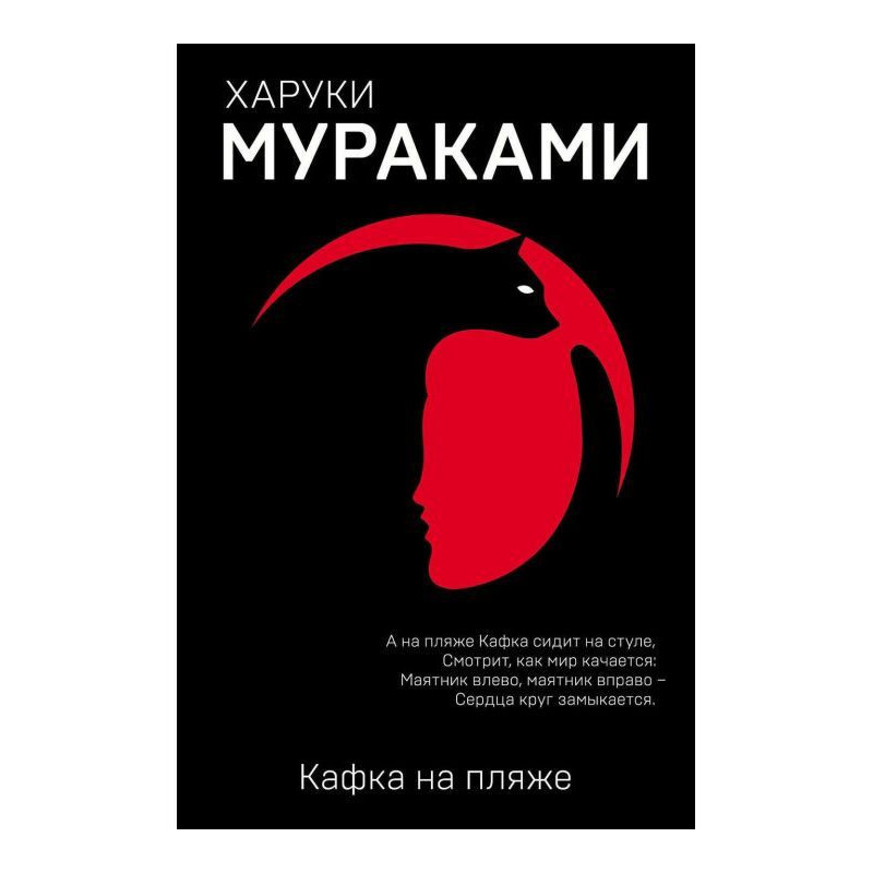 Kafka on the beach