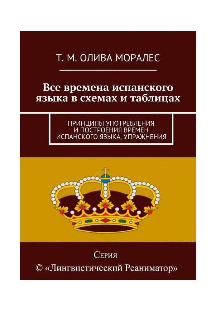 All times of the Spanish language are in charts and tables. Principles of the use and construction of times of the Spanish langu