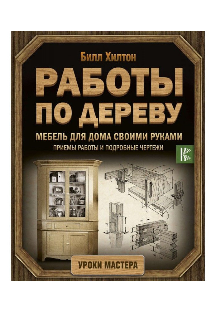 Меблі для будинку своїми руками. Прийоми роботи і детальні креслення