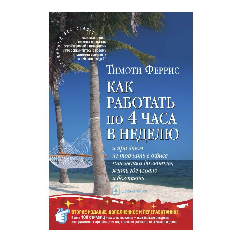 How to work for 4 hours in...