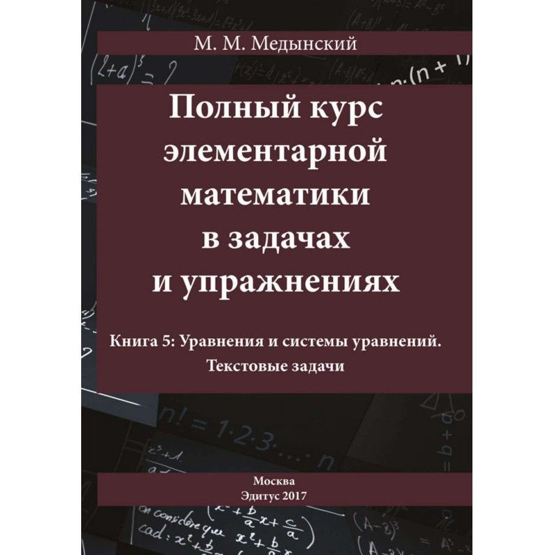 Повний курс елементарної...