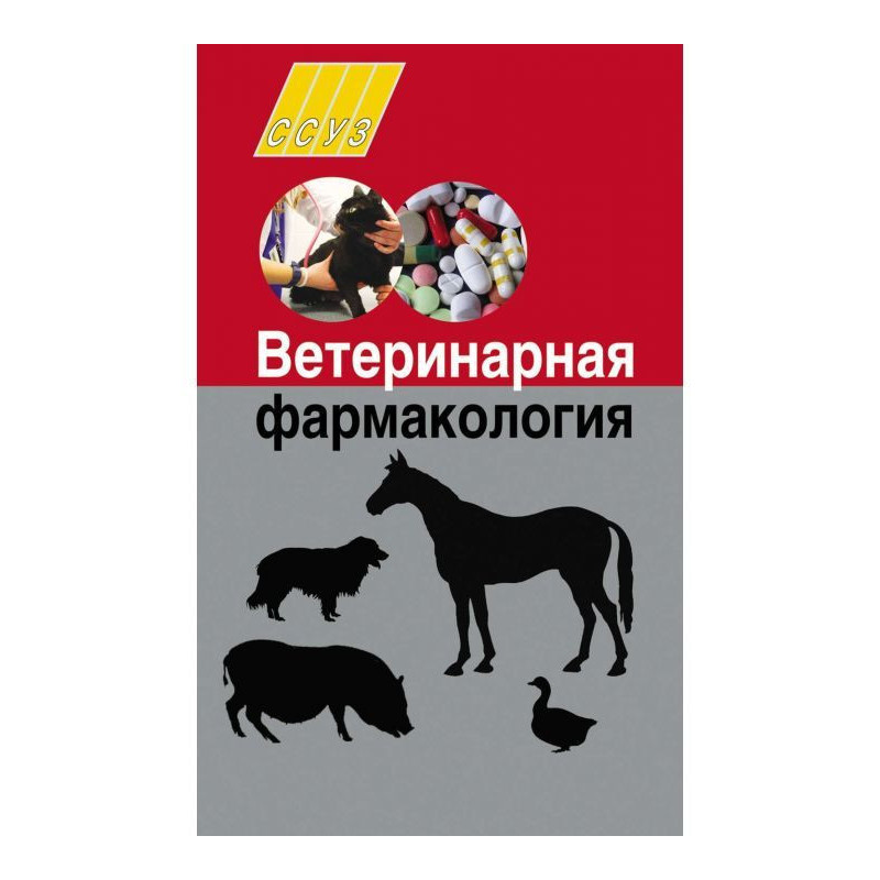 Veterinary pharmacology