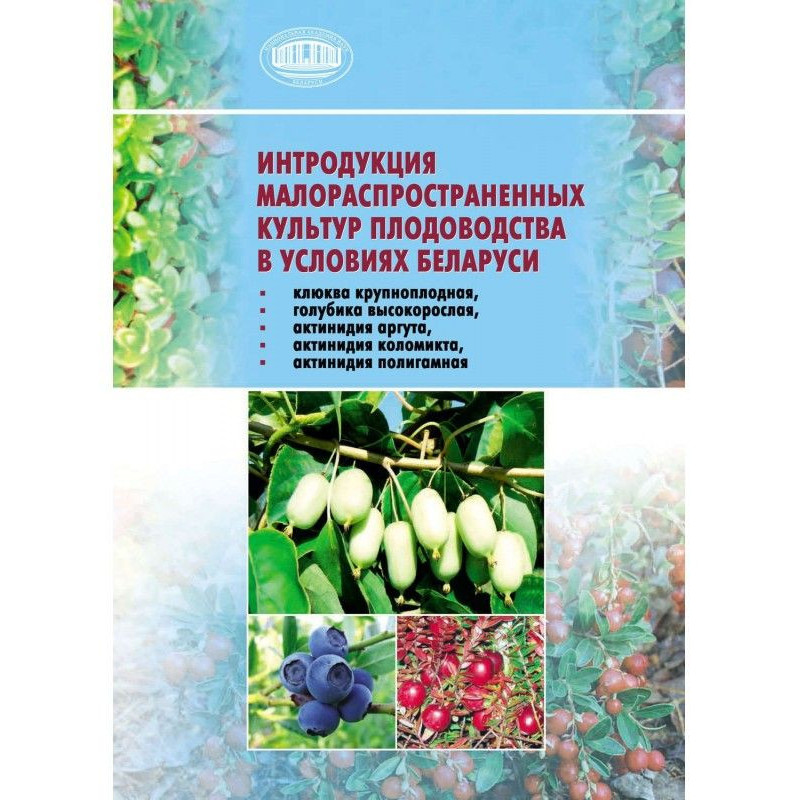 Інтродукція малопоширених...