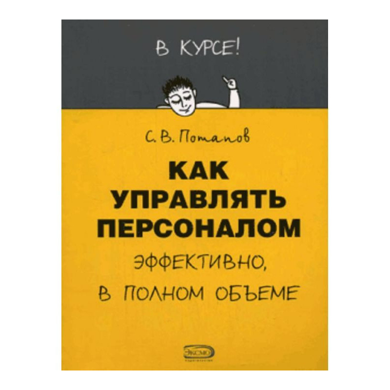 How to manage a personnel