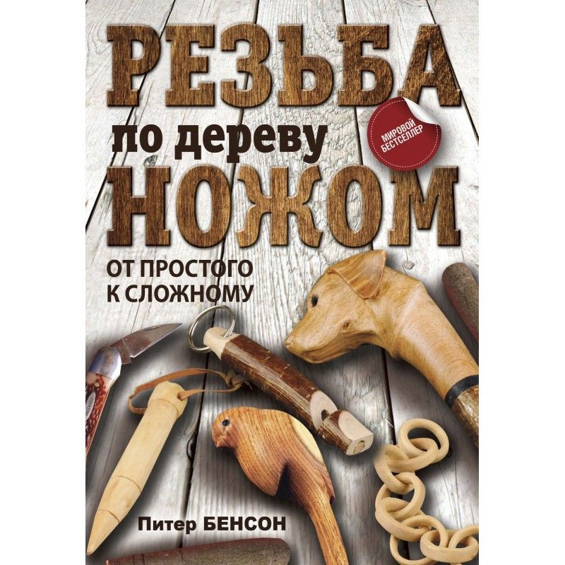 Різьблення по дереву ножем....