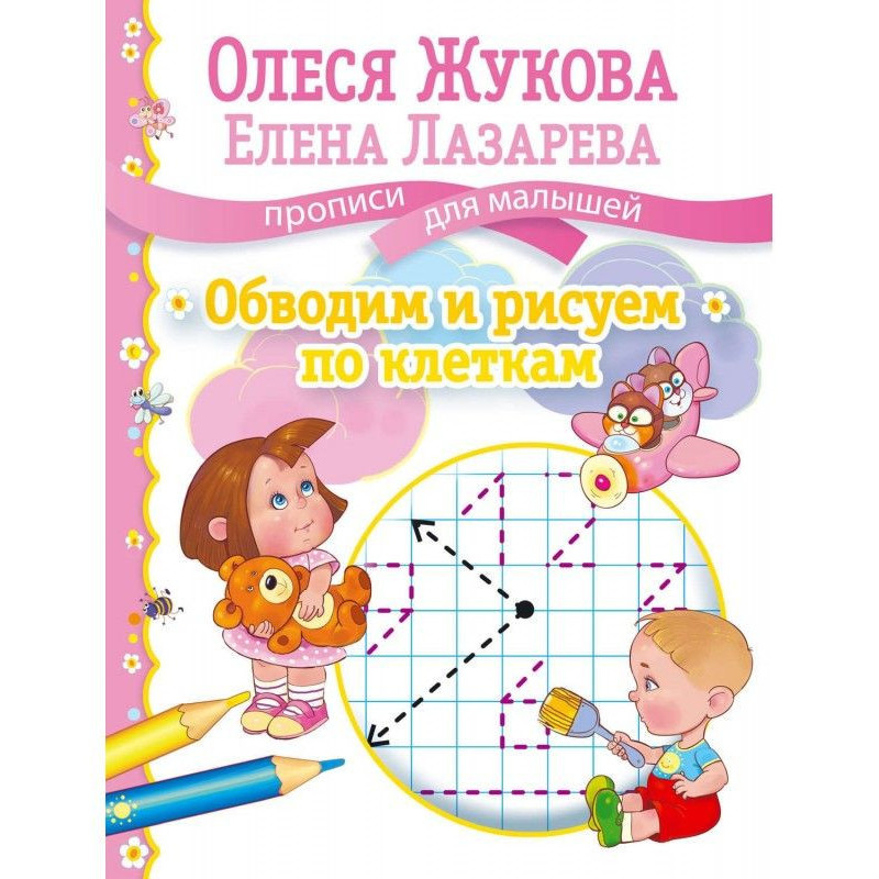 Обводимо і малюємо по клітинах