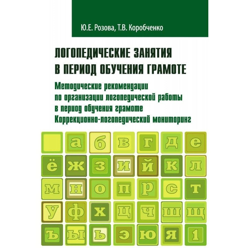 Логопедические занятия в...